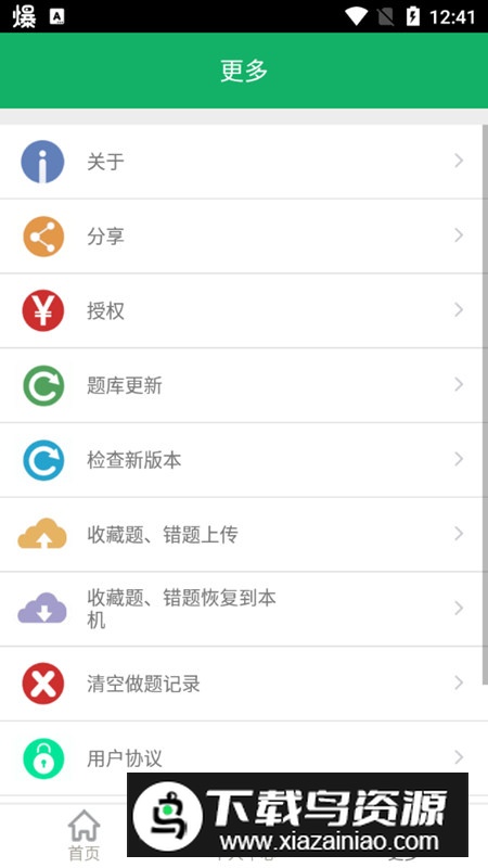 2025公共基础题库手机app最新版最新版截图5