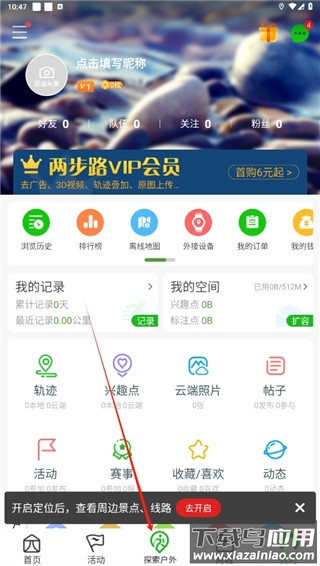 两步路户外助手app最新版本