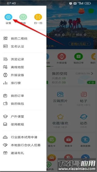 两步路户外助手app最新版本