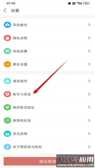 两步路户外助手app最新版本