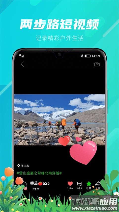 两步路户外助手app最新版本最新版截图1