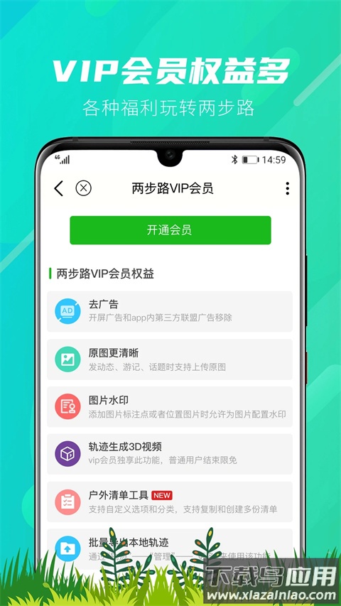 两步路户外助手app最新版本最新版截图2