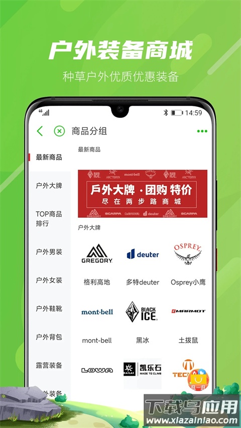 两步路户外助手app最新版本最新版截图3