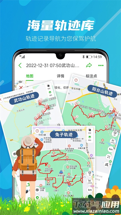 两步路户外助手app最新版本最新版截图5