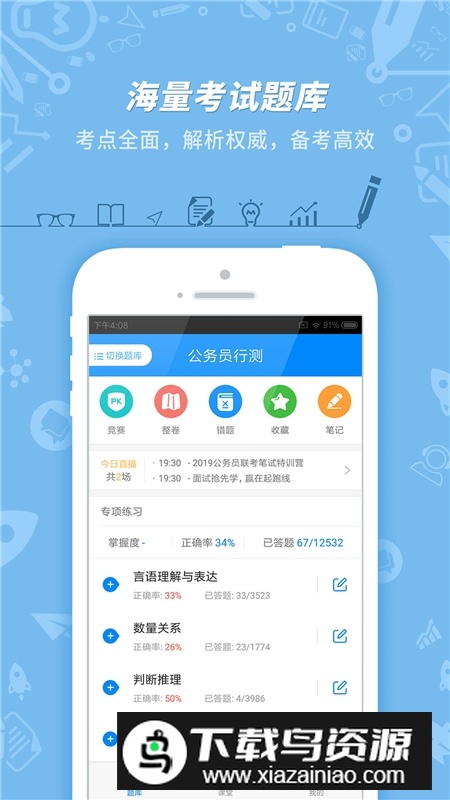 2025公务员考试教材电子版官方版最新版截图3