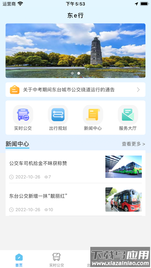 东e行交通出行APP最新版截图1