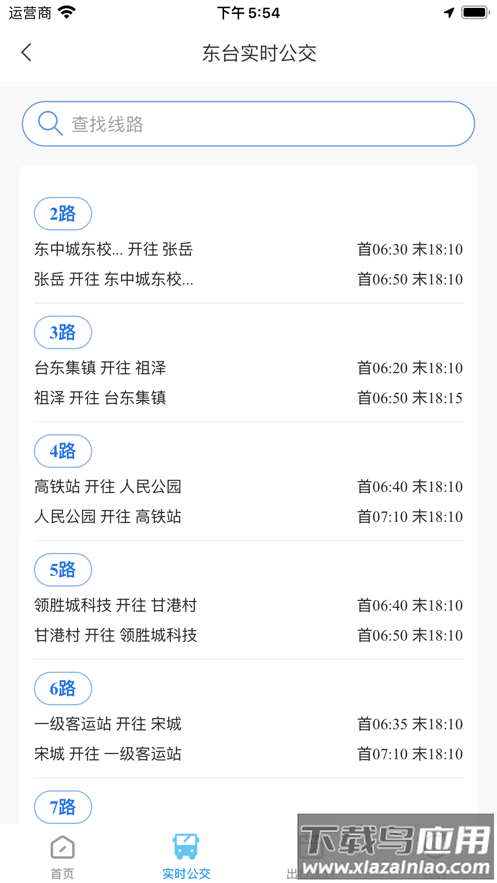 东e行交通出行APP最新版截图3