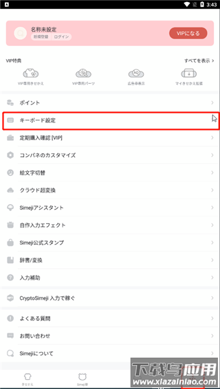 simeji日语输入法app