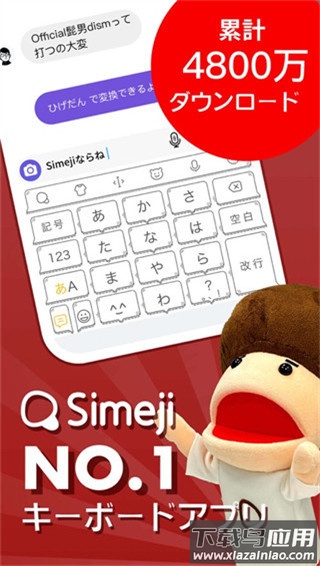 simeji日语输入法app最新版截图1