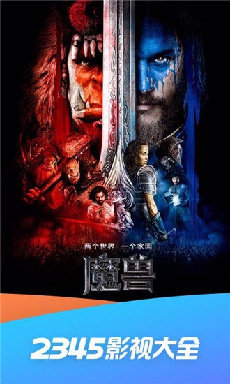 2345影视大全最新版截图1