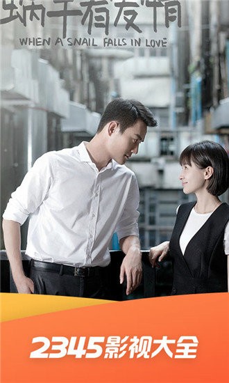 2345影视大全最新版截图2