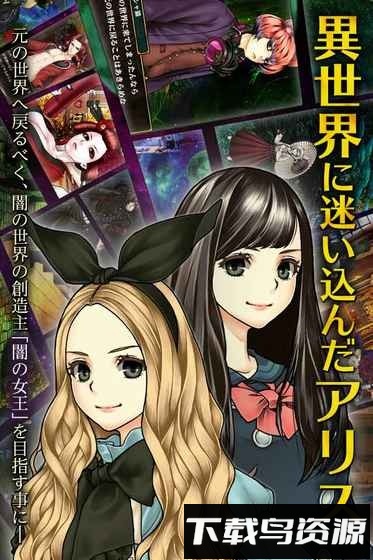 爱丽丝与暗之女王游戏最新版截图2