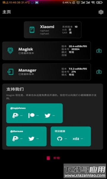 Magisk app截图3