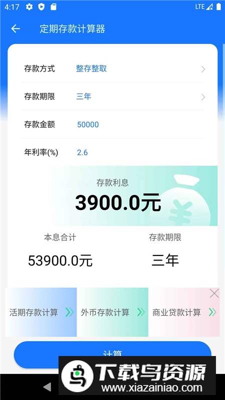 2025养老金计算器最新版手机版app最新版截图1