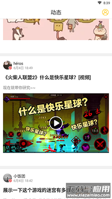 歪比歪比(游戏社区)app最新版截图2