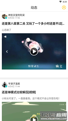 歪比歪比(游戏社区)app最新版截图3