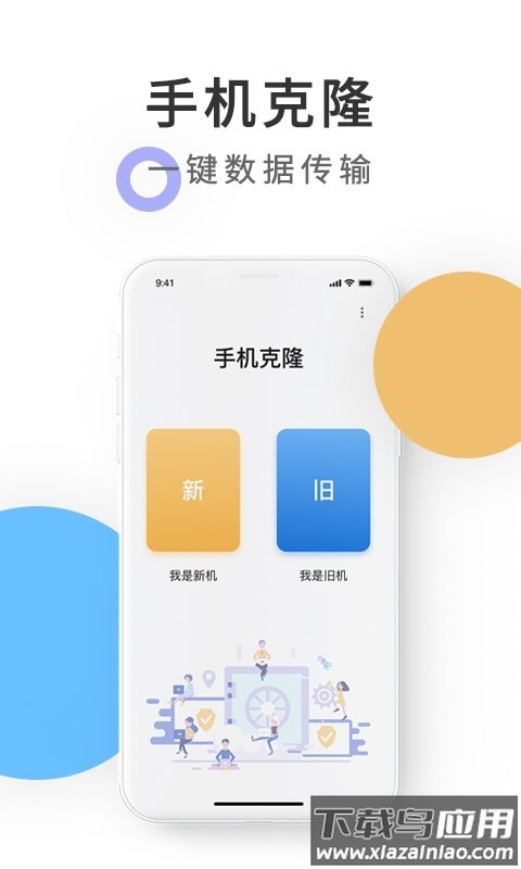 紫中手机克隆app