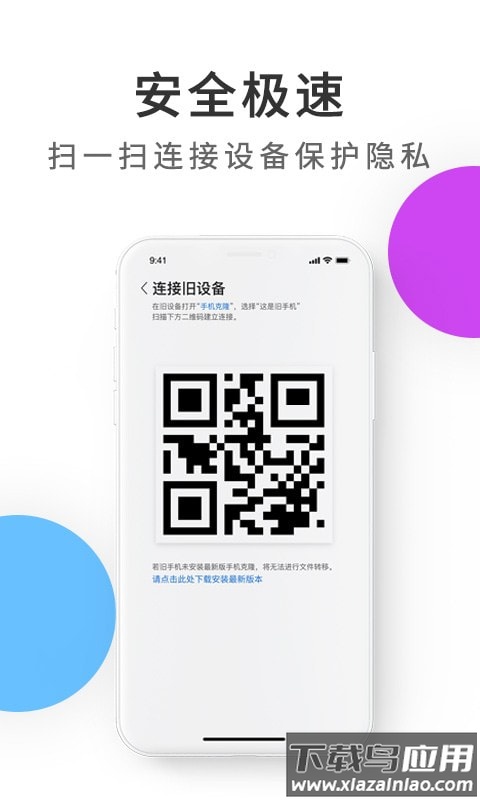 紫中手机克隆app最新版截图2
