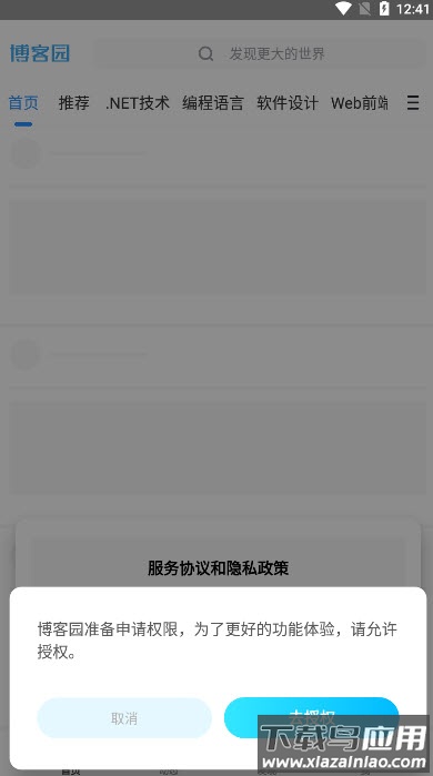 博客园app最新版最新版截图1