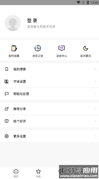 博客园app最新版最新版截图2