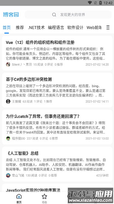 博客园app最新版最新版截图4