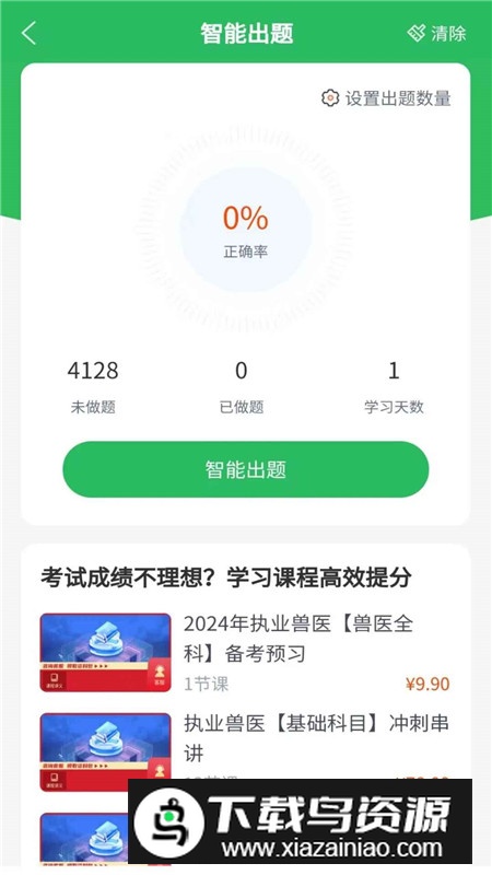 2025兽医资格考试题库app全套手机版最新版截图3