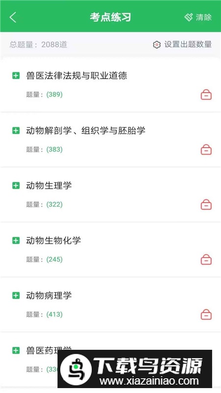 2025兽医资格考试题库app全套手机版最新版截图4