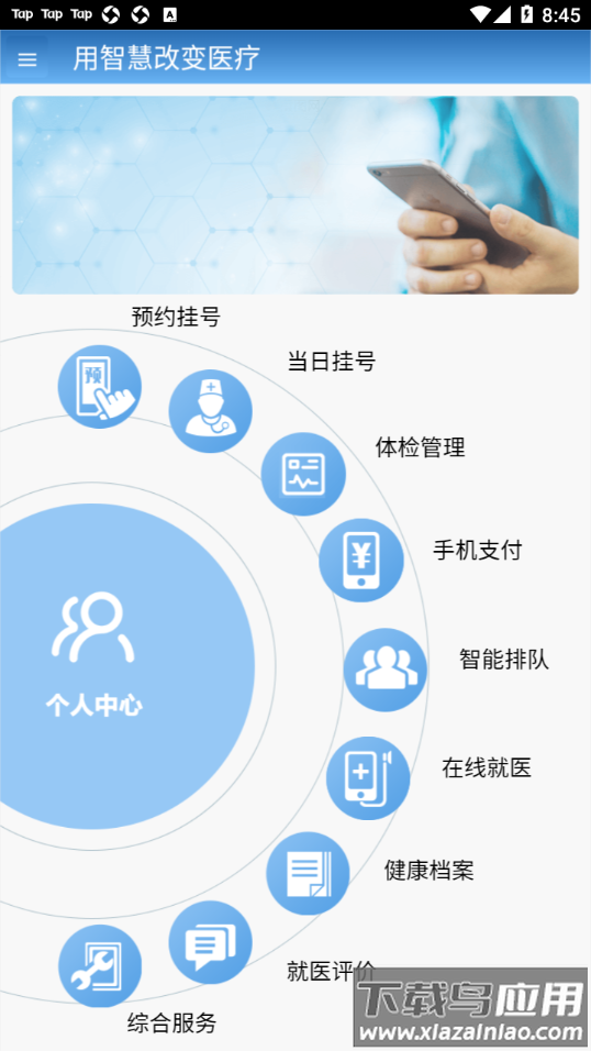 智医静海app最新版截图4