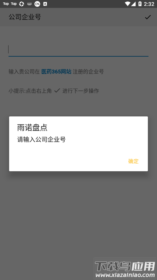 雨诺盘点app最新版截图3