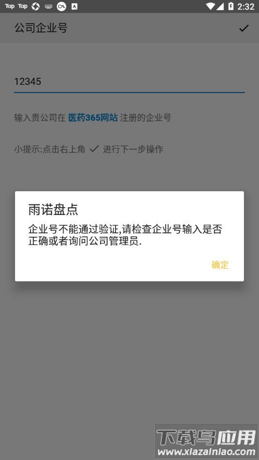 雨诺盘点app最新版截图4
