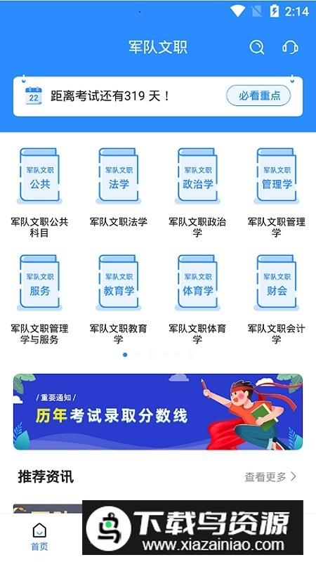 2025军队文职考试宝典最新版app最新版截图1