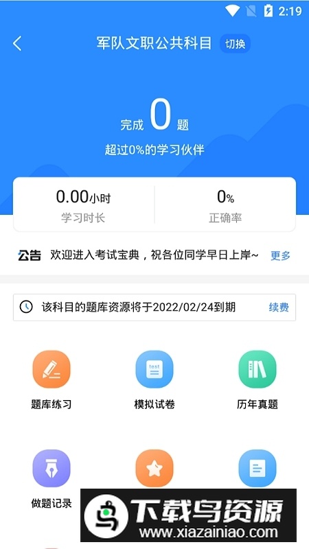 2025军队文职考试宝典最新版app最新版截图2
