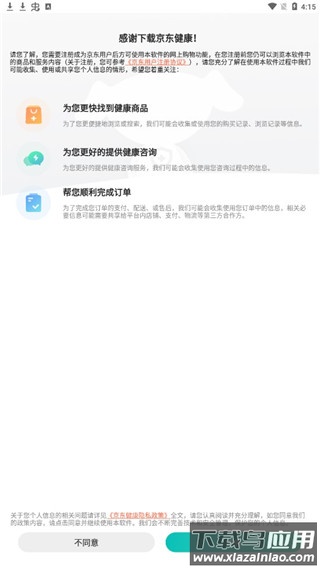 京东大药房app官方版(又名京东健康)