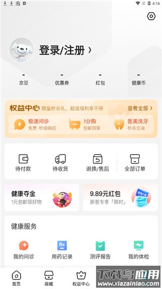 京东大药房app官方版(又名京东健康)