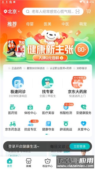京东大药房app官方版(又名京东健康)
