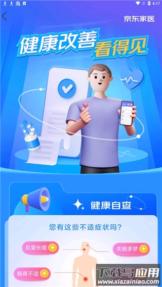 京东大药房app官方版(又名京东健康)