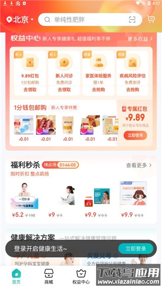 京东大药房app官方版(又名京东健康)