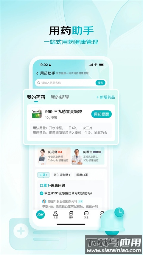 京东大药房app官方版(又名京东健康)截图1