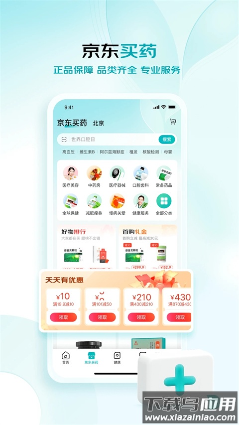 京东大药房app官方版(又名京东健康)截图2