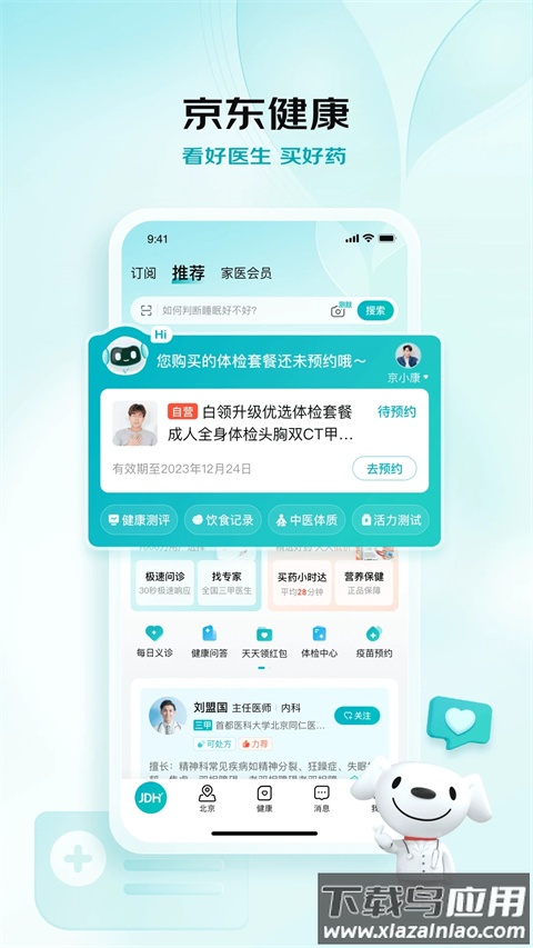京东大药房app官方版(又名京东健康)截图4