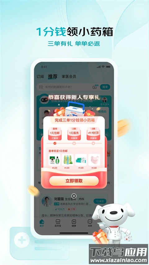京东大药房app官方版(又名京东健康)截图5