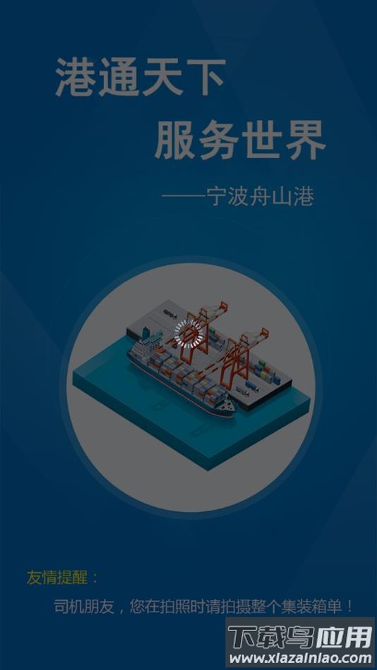 易港通司机端app下载安装