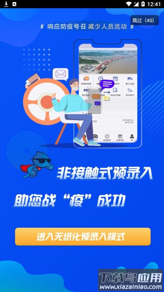 易港通司机端app下载安装截图2