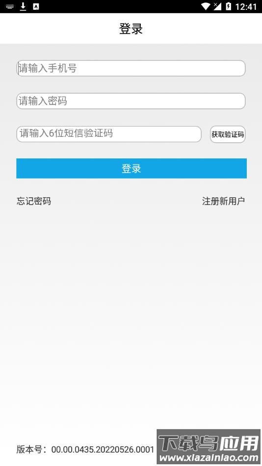 易港通司机端app下载安装截图3