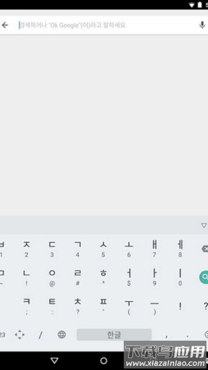 谷歌韩语输入法最新版(Google 韩语输入法)最新版截图1