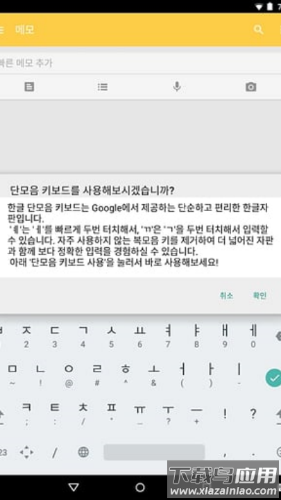 谷歌韩语输入法最新版(Google 韩语输入法)最新版截图4