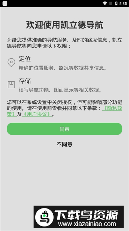 2025凯立德导航手机版地图包离线版最新版截图1