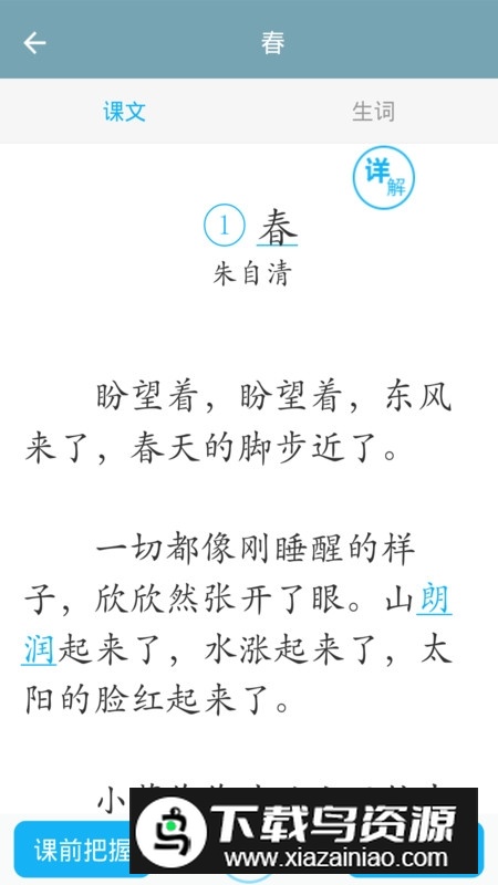 2025初中语文电子版课本部编版截图1