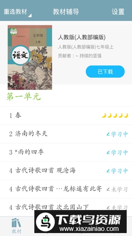 2025初中语文电子版课本部编版截图2