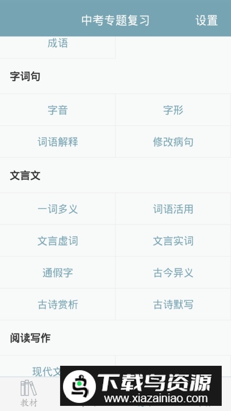 2025初中语文电子版课本部编版截图3